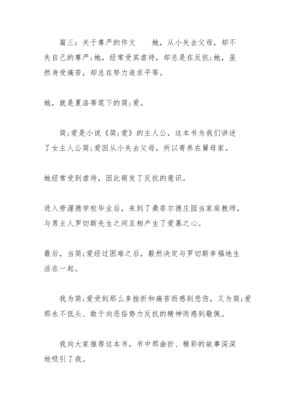 以尊严为话题的作文_2020高二关于尊严的作文-尊严为话题作文600字_第5页