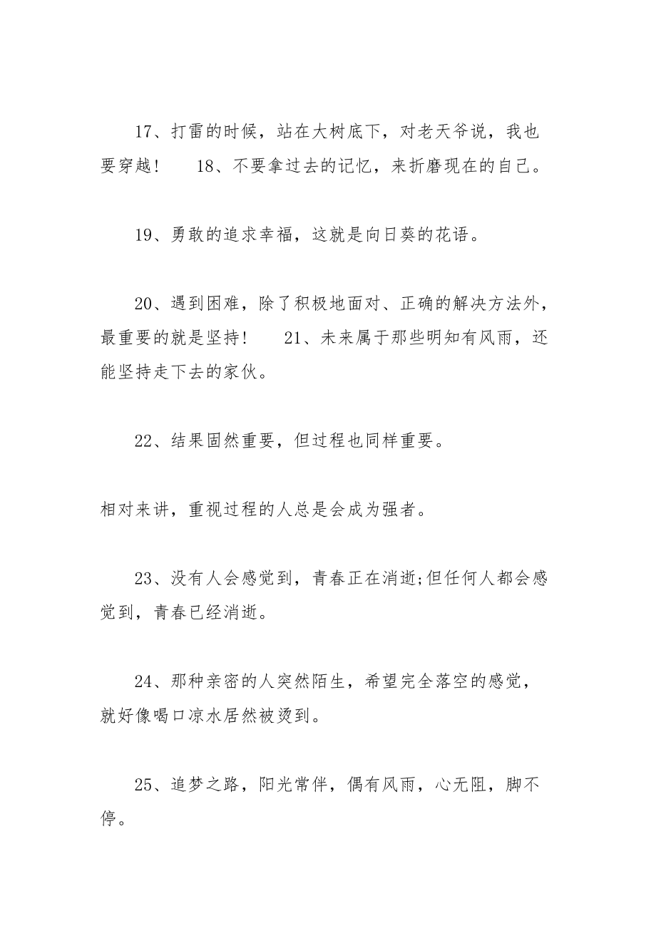 早晨励志名言格言_励志早安句子-每日格言励志名言_第3页