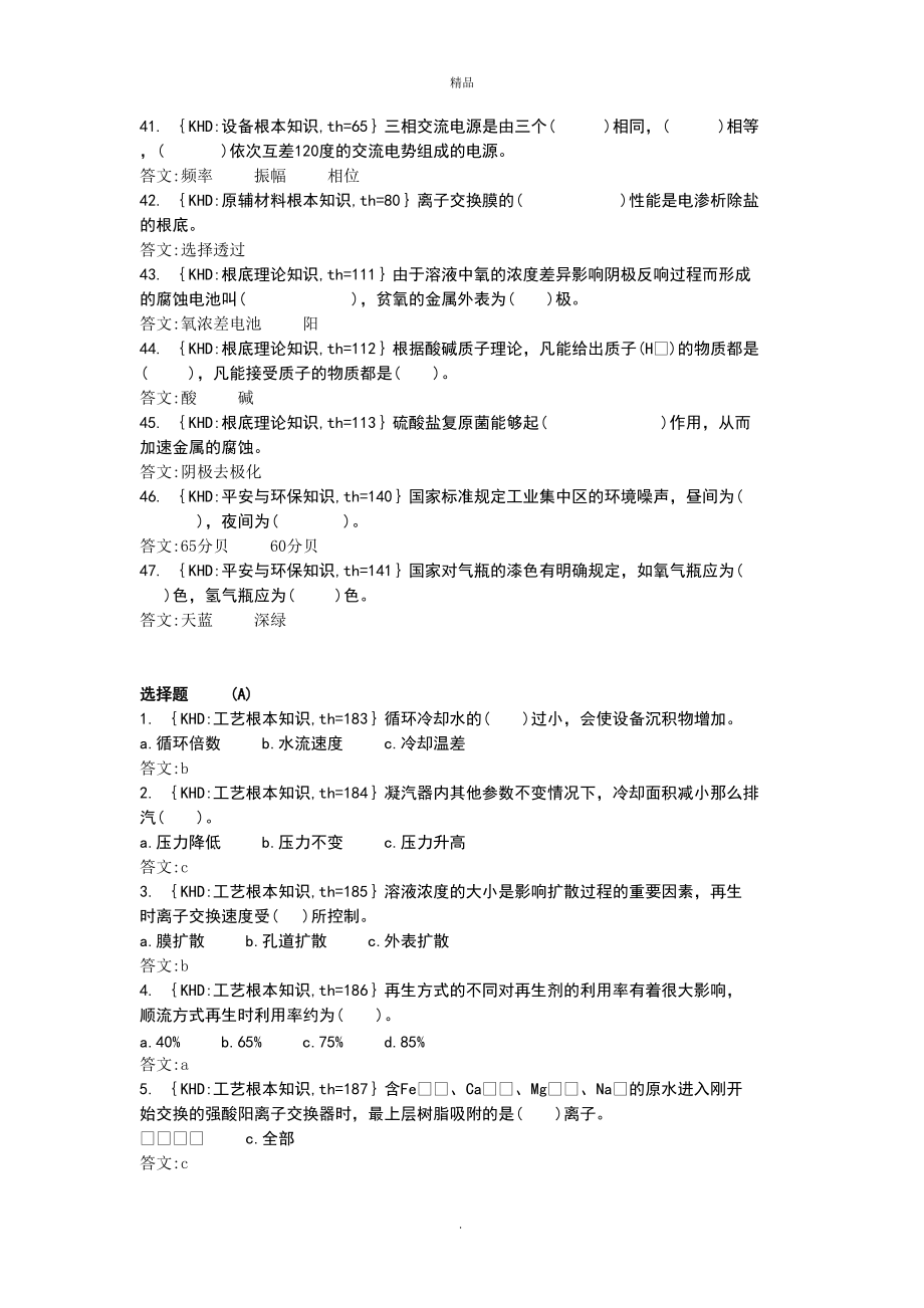 《化學(xué)水高級(jí)》word版_第4頁(yè)