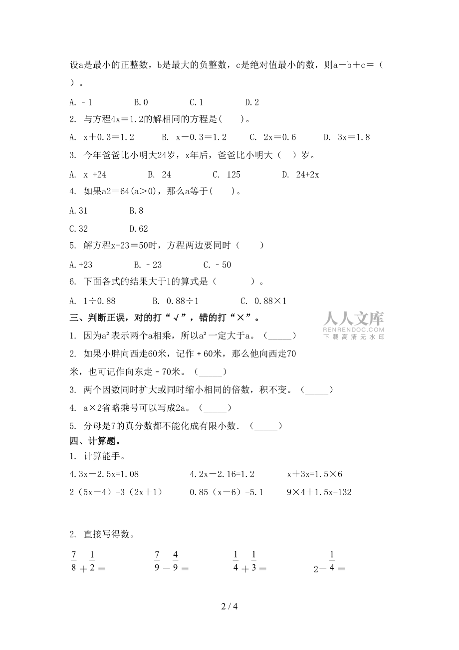 苏教版2021年五年级上册数学期末考试往年真题_第2页