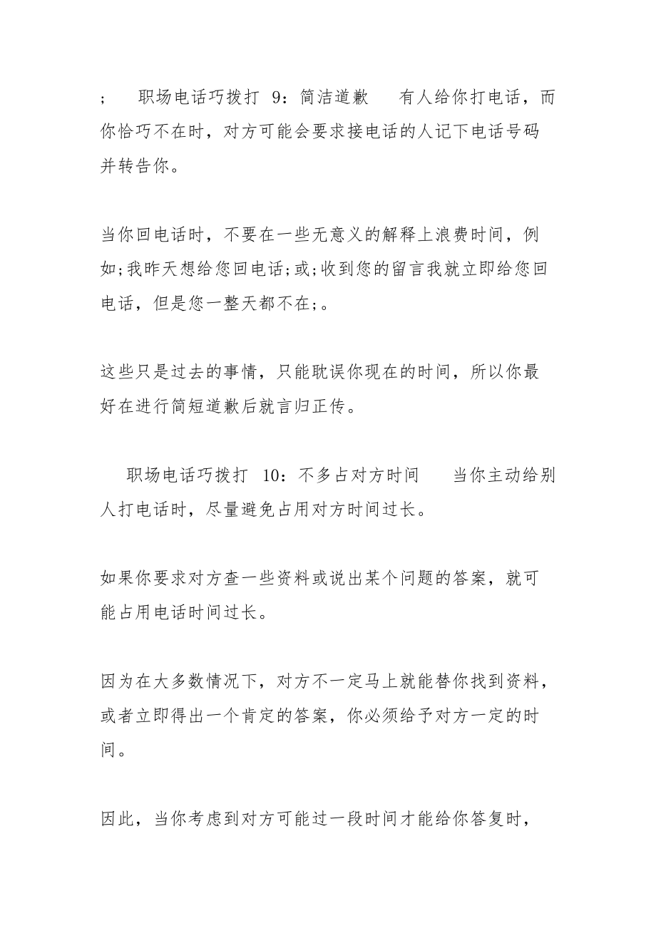 職場問答電話 職場電話巧撥打_第5頁