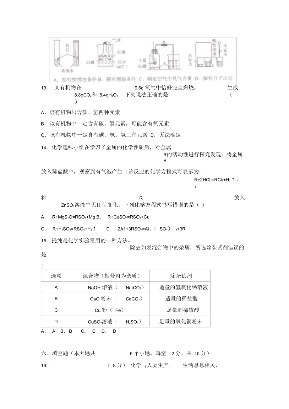 2018年湖南省娄底市中考化学试卷及答案_第5页
