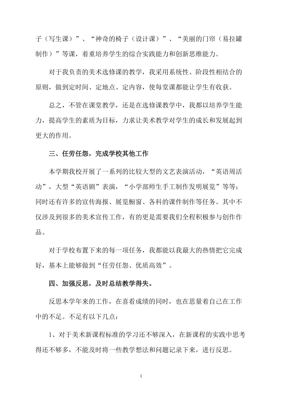 年终考核的自我鉴定_第4页