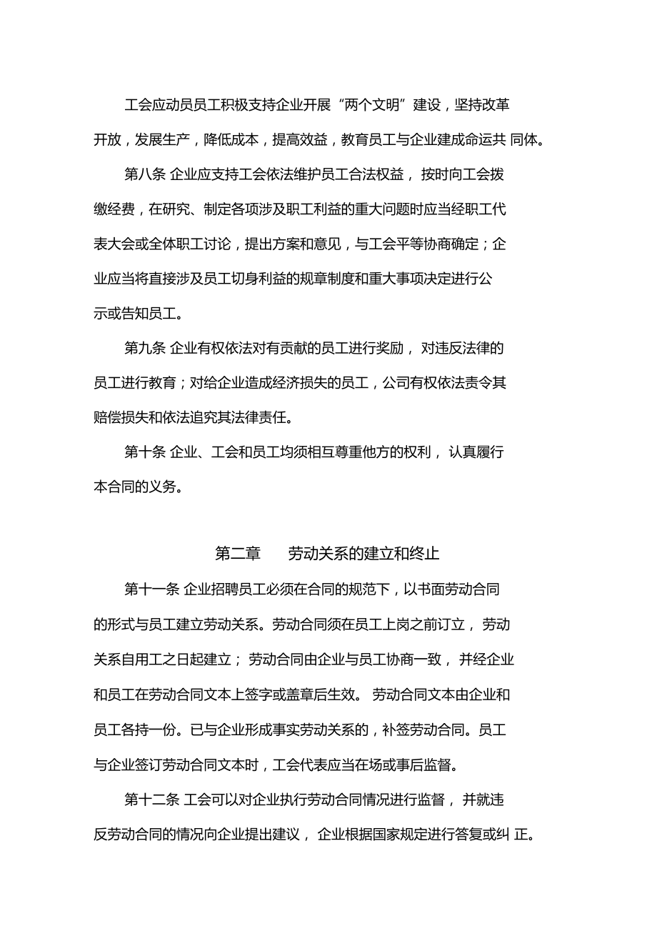工会集体合同新学习资料_第3页
