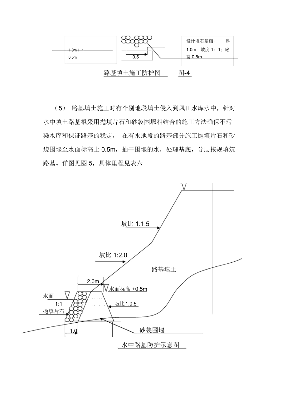 橋涵工程施工措施與工程管理措施方案_第5頁