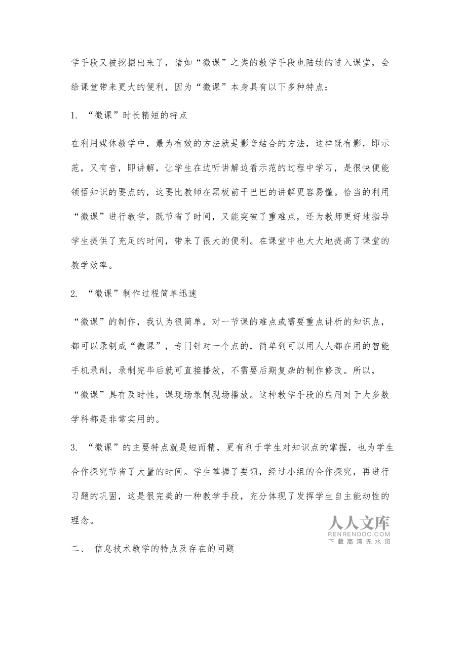 微课在教师信息技术培训中的开发与应用_第2页