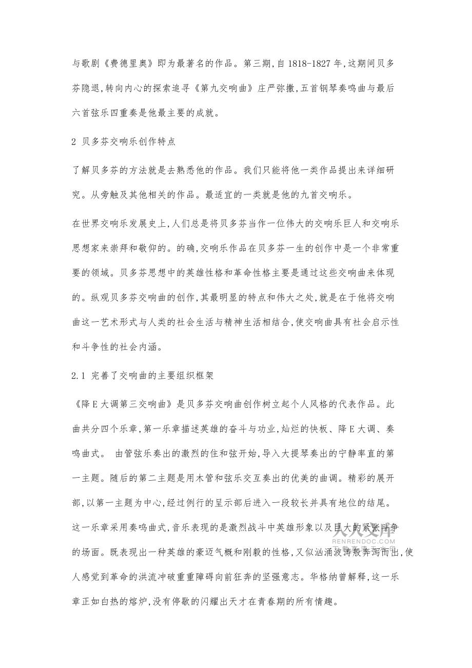淺談貝多芬交響樂創(chuàng)作特點(diǎn)_第2頁