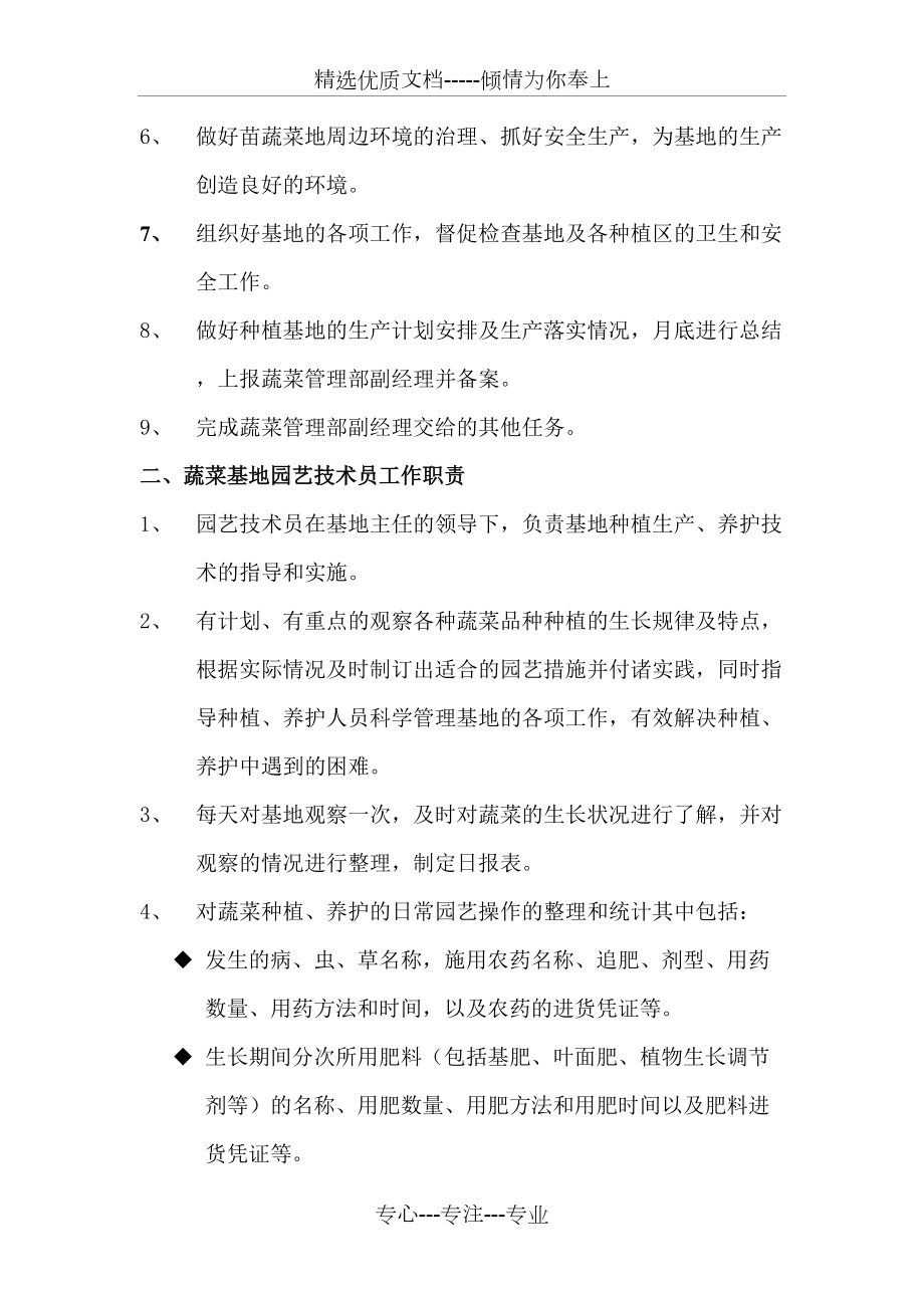蔬菜基地管理制度(共10页)_第3页