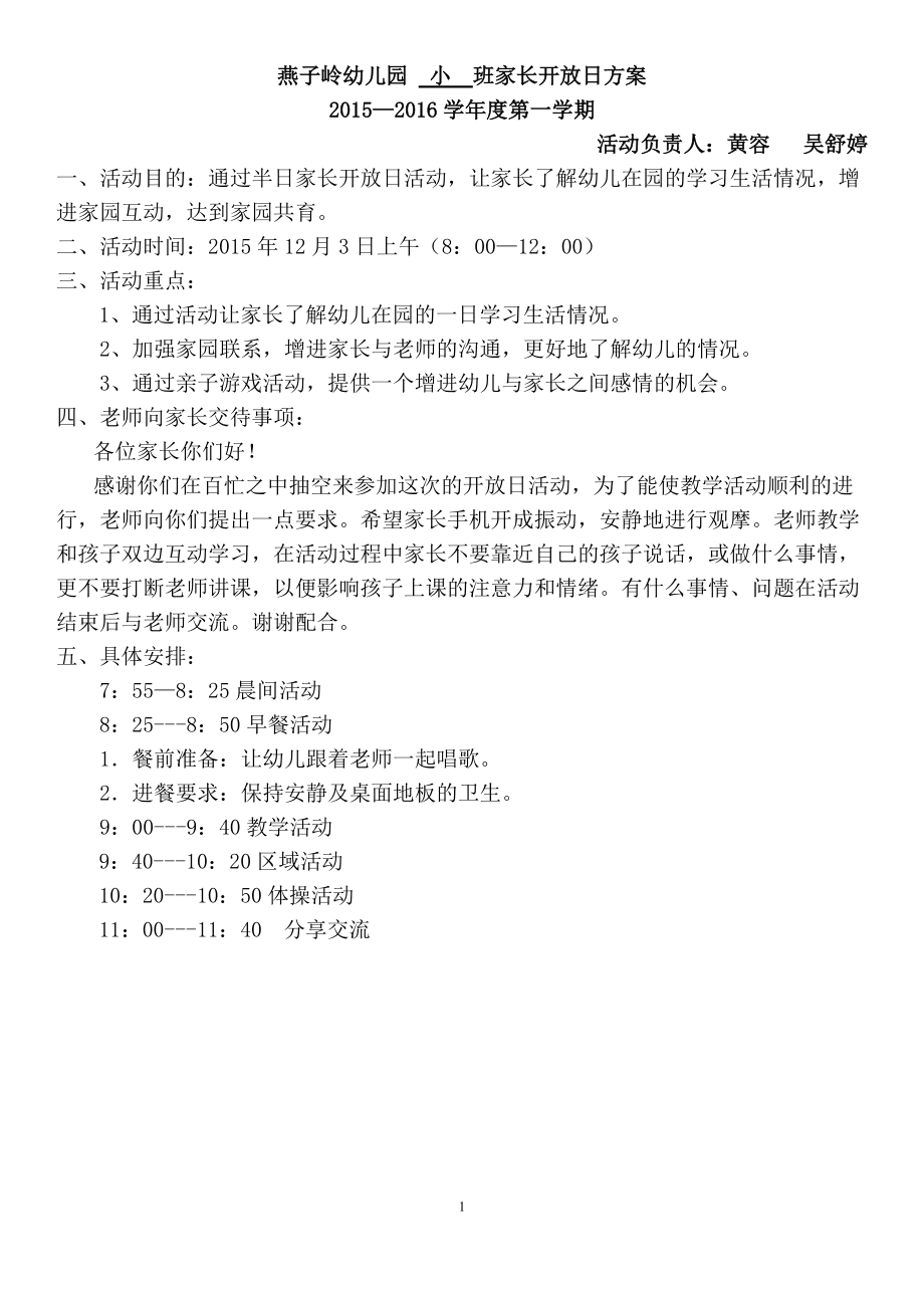燕子嶺幼兒園小班家長開放日班級方案_第1頁
