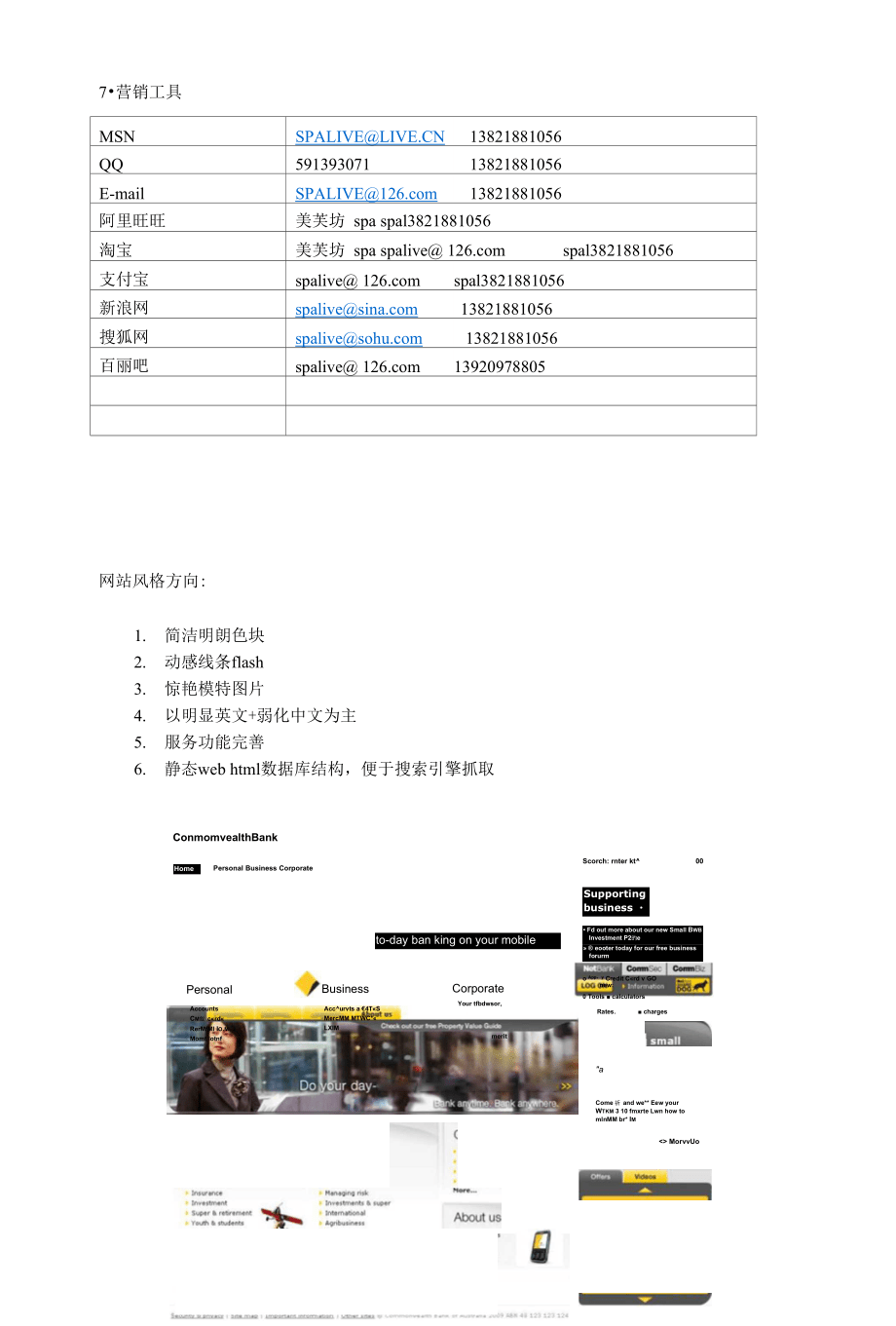 美芙坊網(wǎng)絡(luò)營銷中心建設(shè)預(yù)案_第3頁