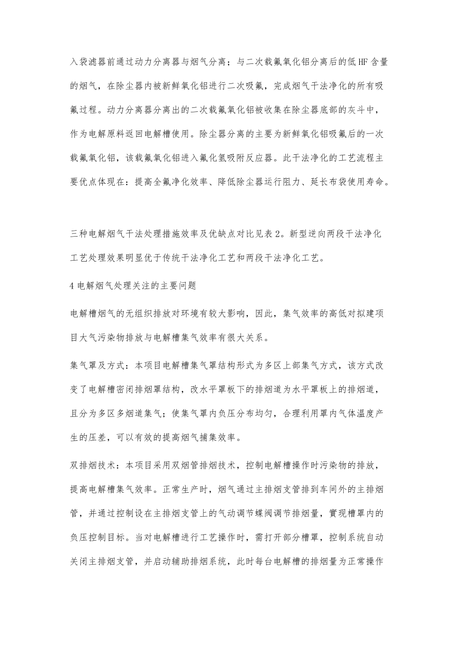 電解鋁煙氣處理措施技術(shù)探討_第5頁