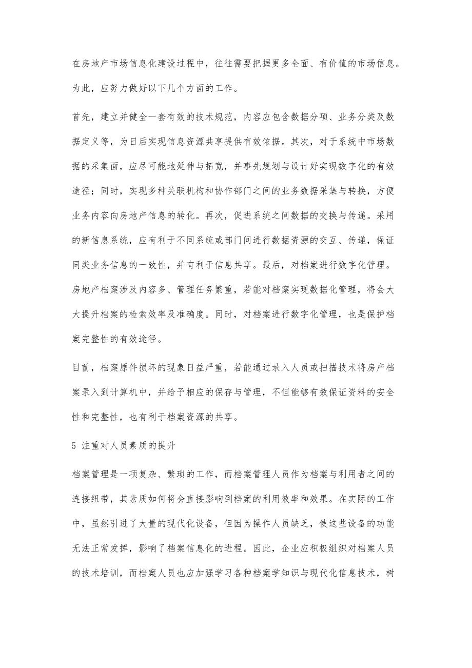 房地产电子档案信息化的管理与使用分析_第4页