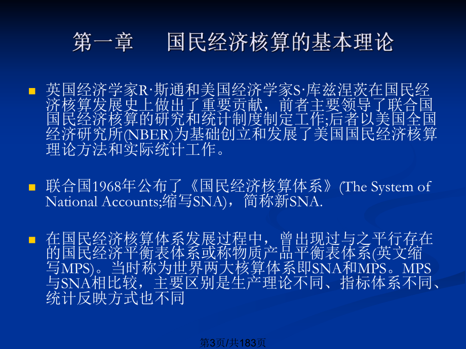 國民經(jīng)濟核算的基本理論_第4頁