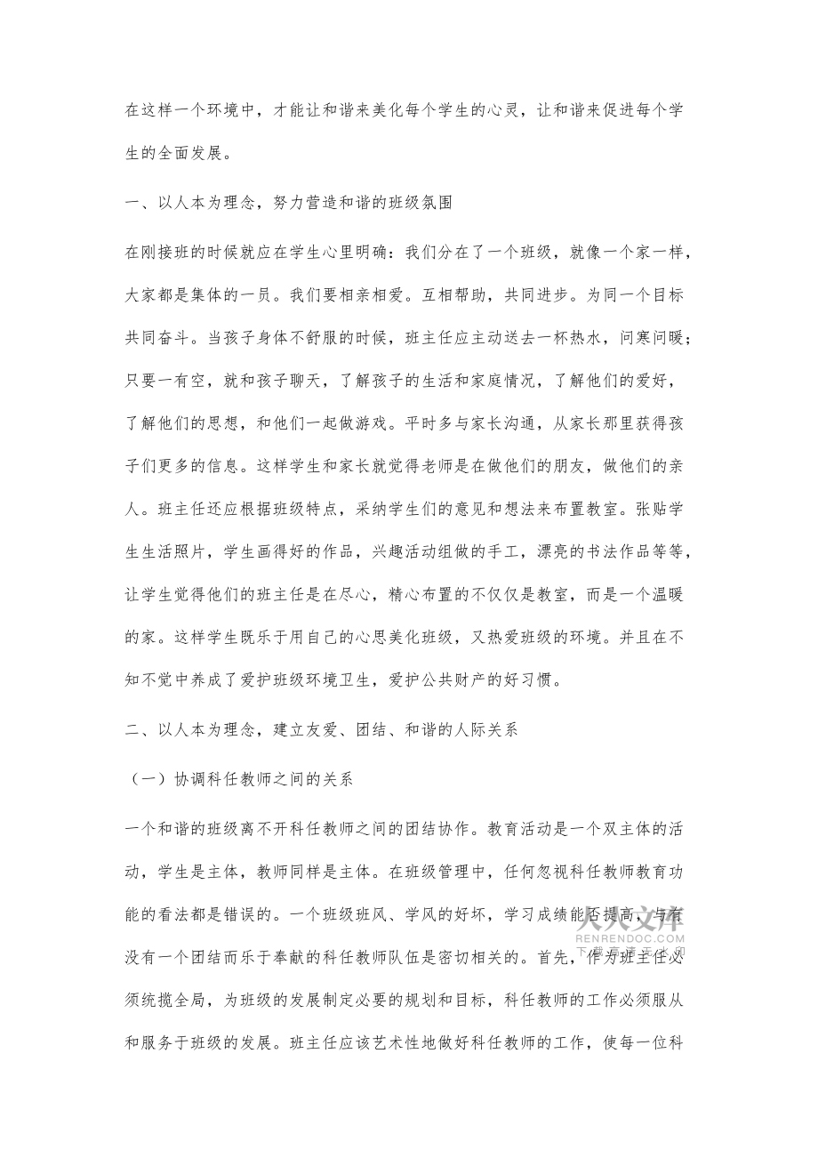 浅谈小学班主任如何建设和谐班集体_第2页