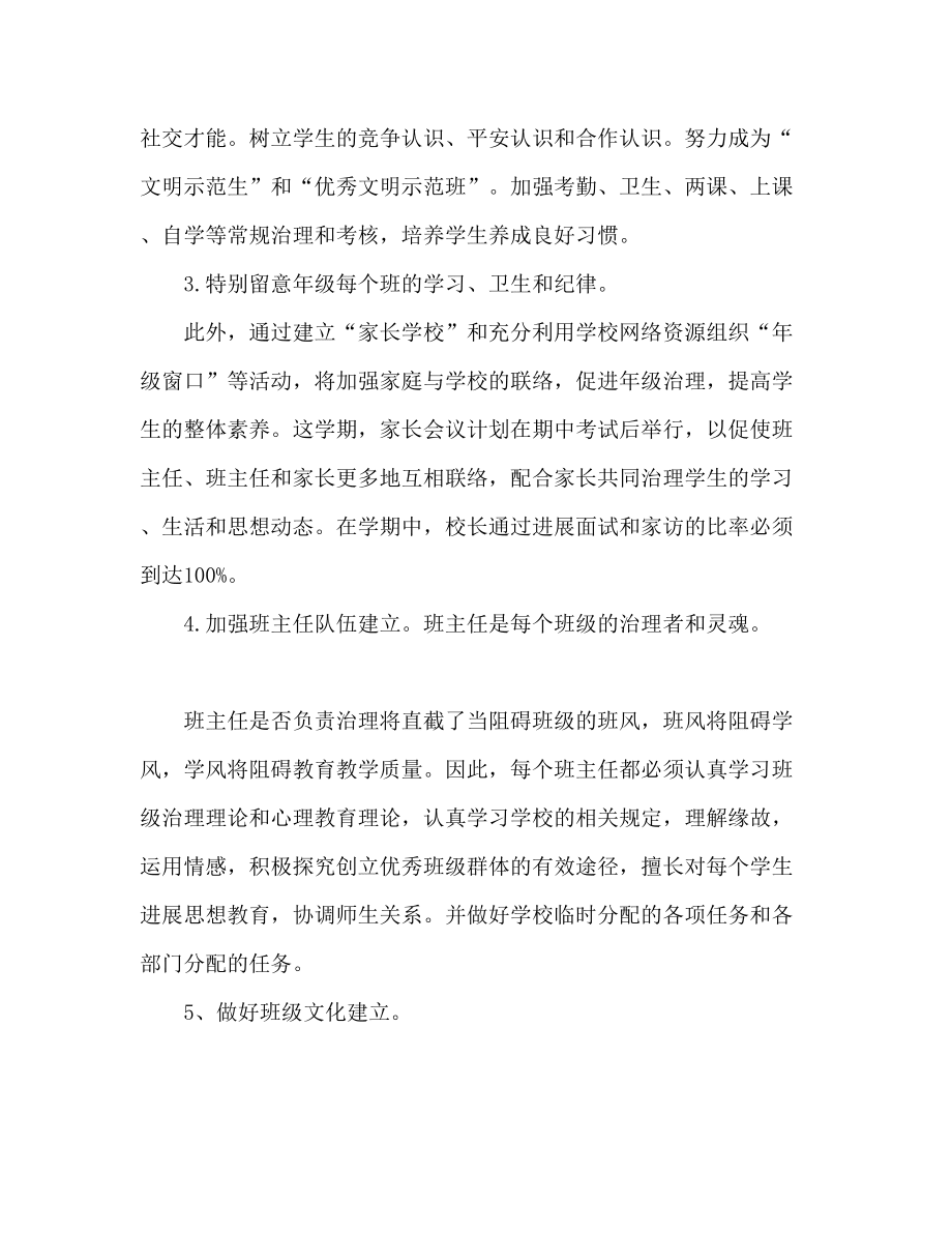 【精選】初中一年級德育工作參考計劃范文_第3頁