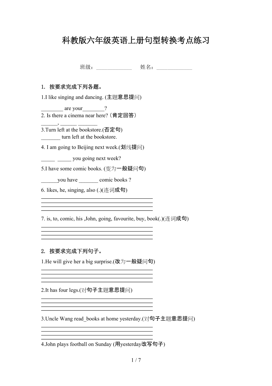科教版六年级英语上册句型转换考点练习_第1页