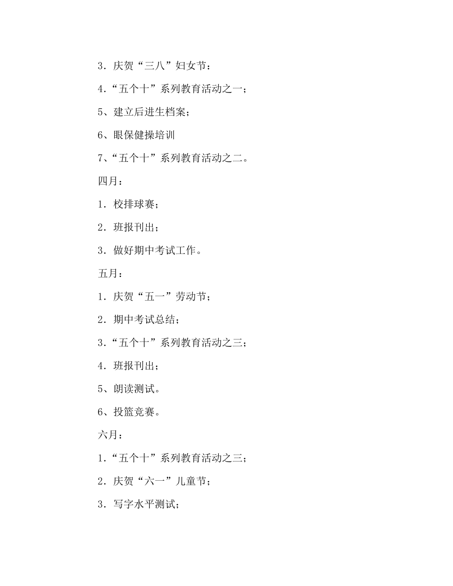 【精选】四(2)班小学四年级班队参考计划--指导思想 (2)_第5页