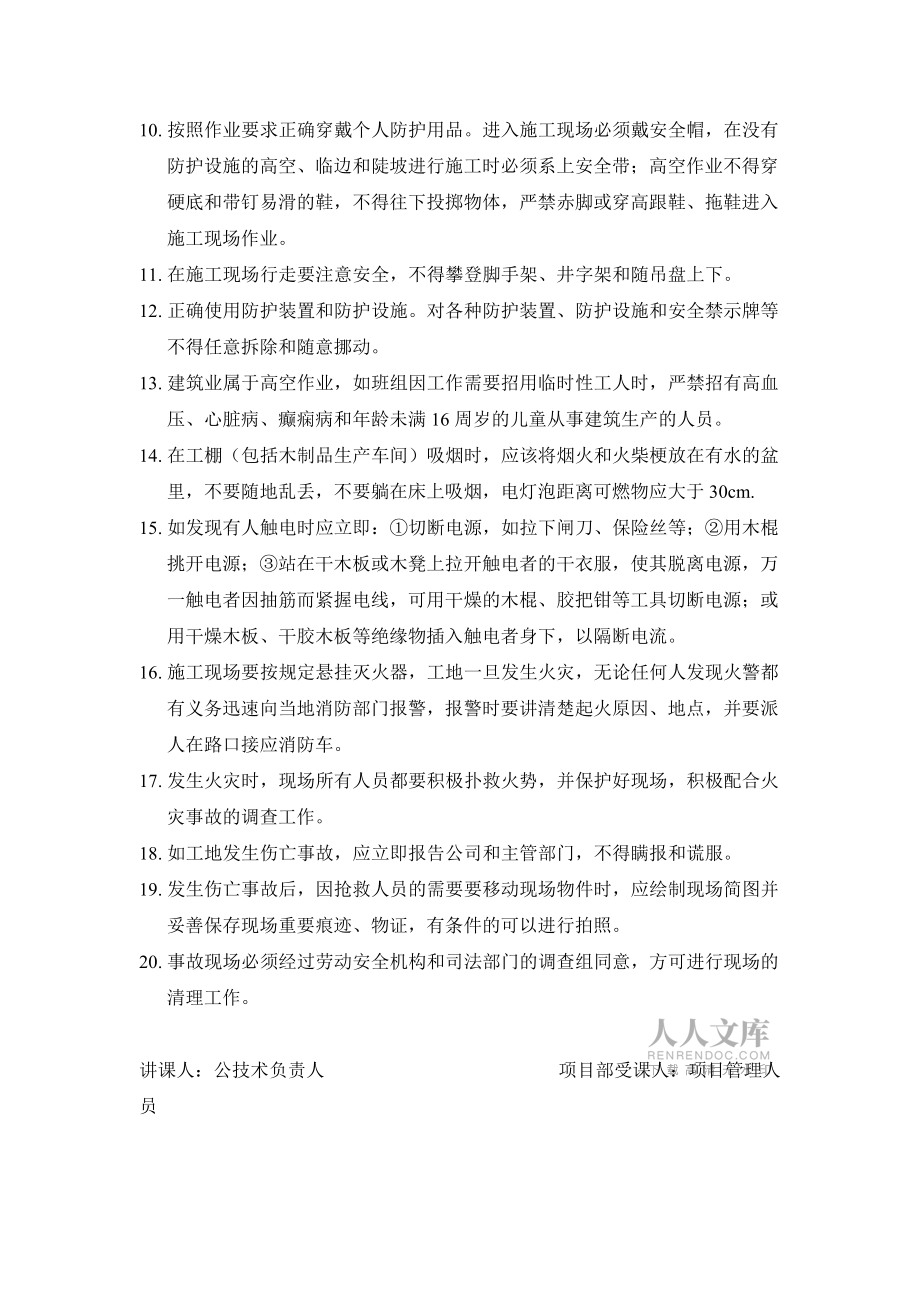 三级安全教育内容_第2页