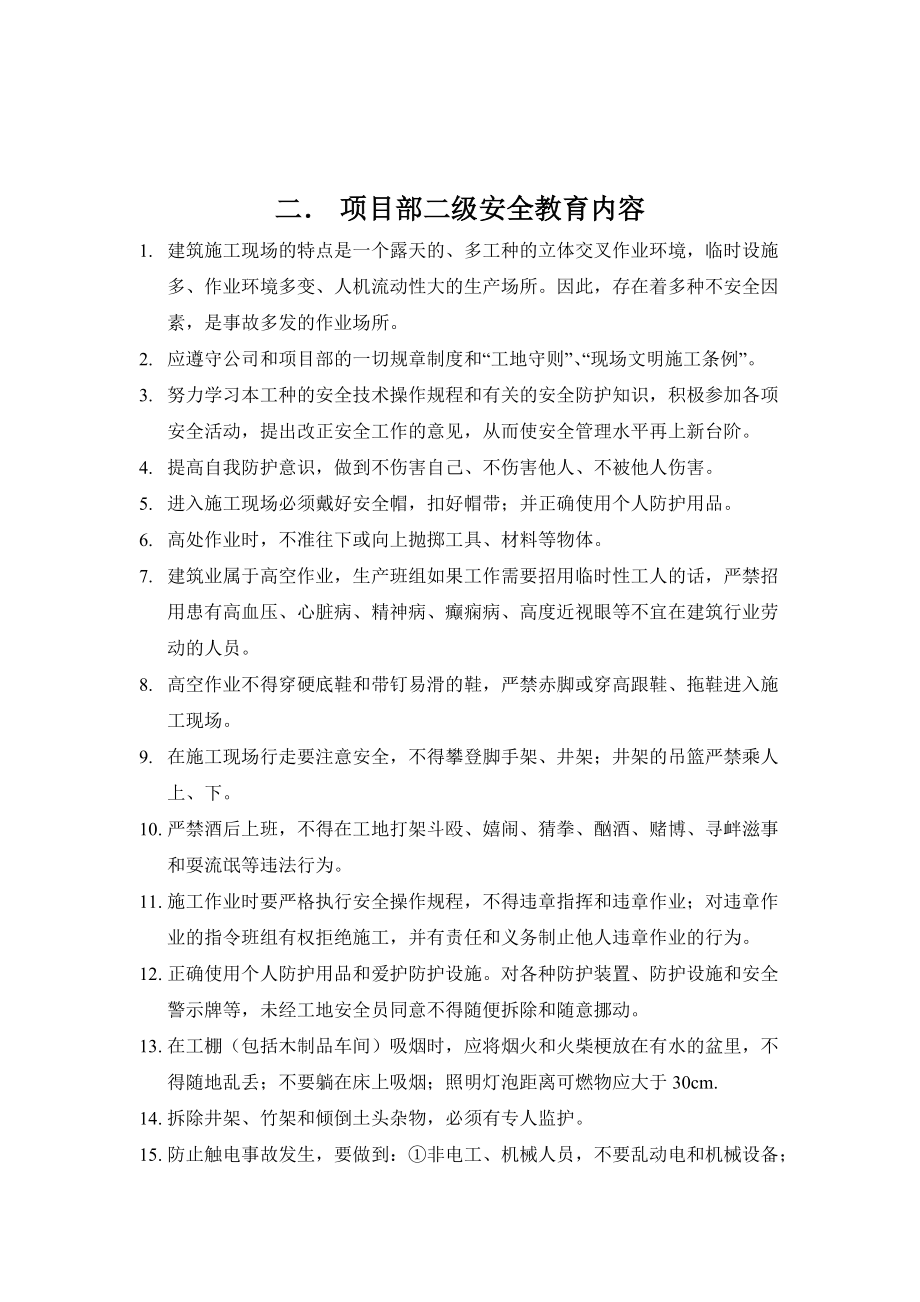 三级安全教育内容_第3页