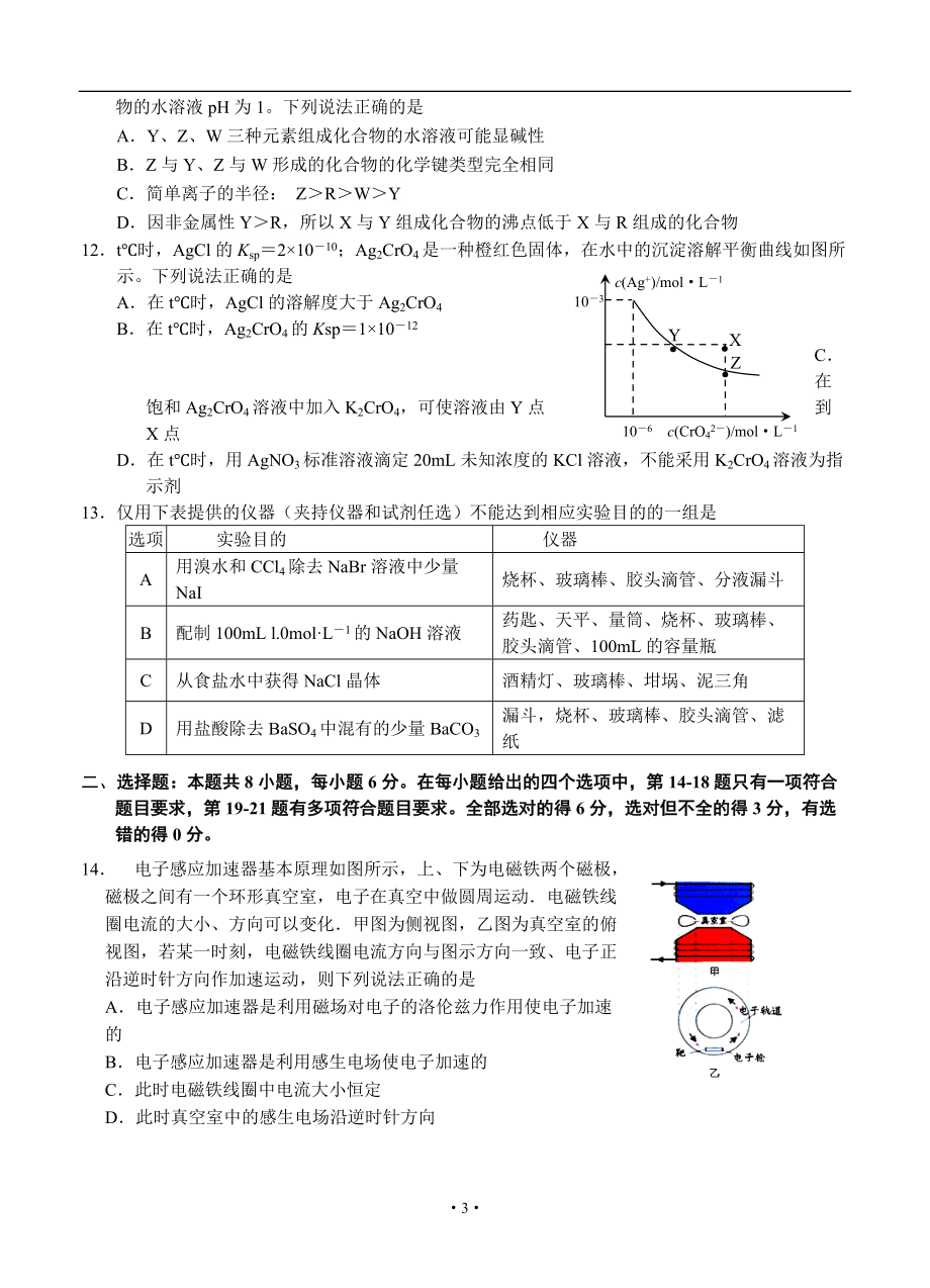 湖北省宜昌市2015屆高三五月模擬考試理科綜合試題_第3頁