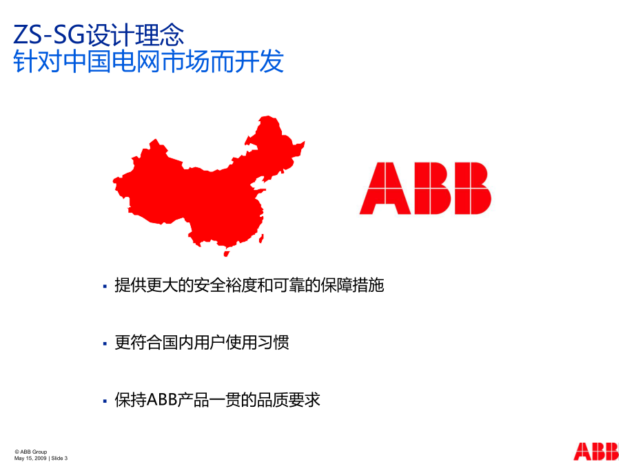 ZS-SGmarketingpresentationnew_第3页