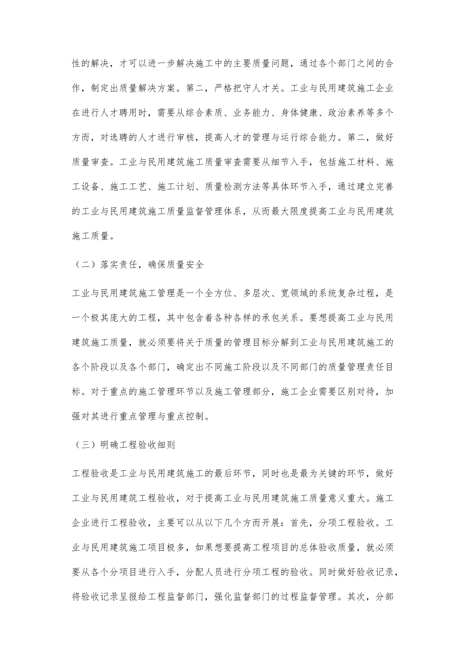 試論工業(yè)與民用建筑施工問題及質(zhì)量控制分析_第3頁