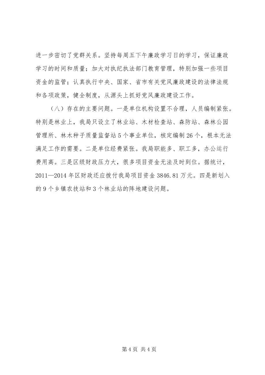 【最新】XX年农林局工作总结 (2)doc_第4页