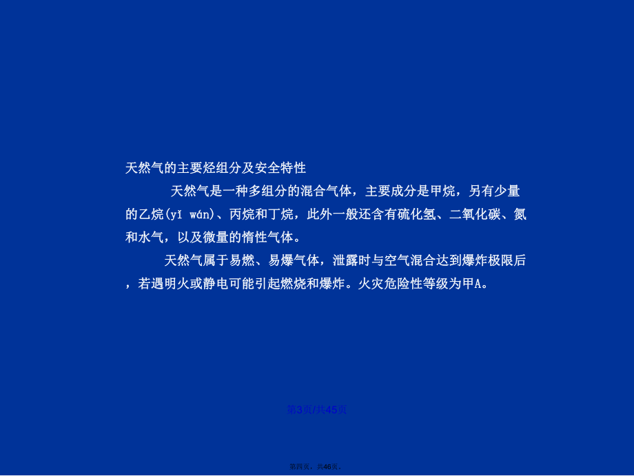 LNG加气站安全培训学习教案_第4页