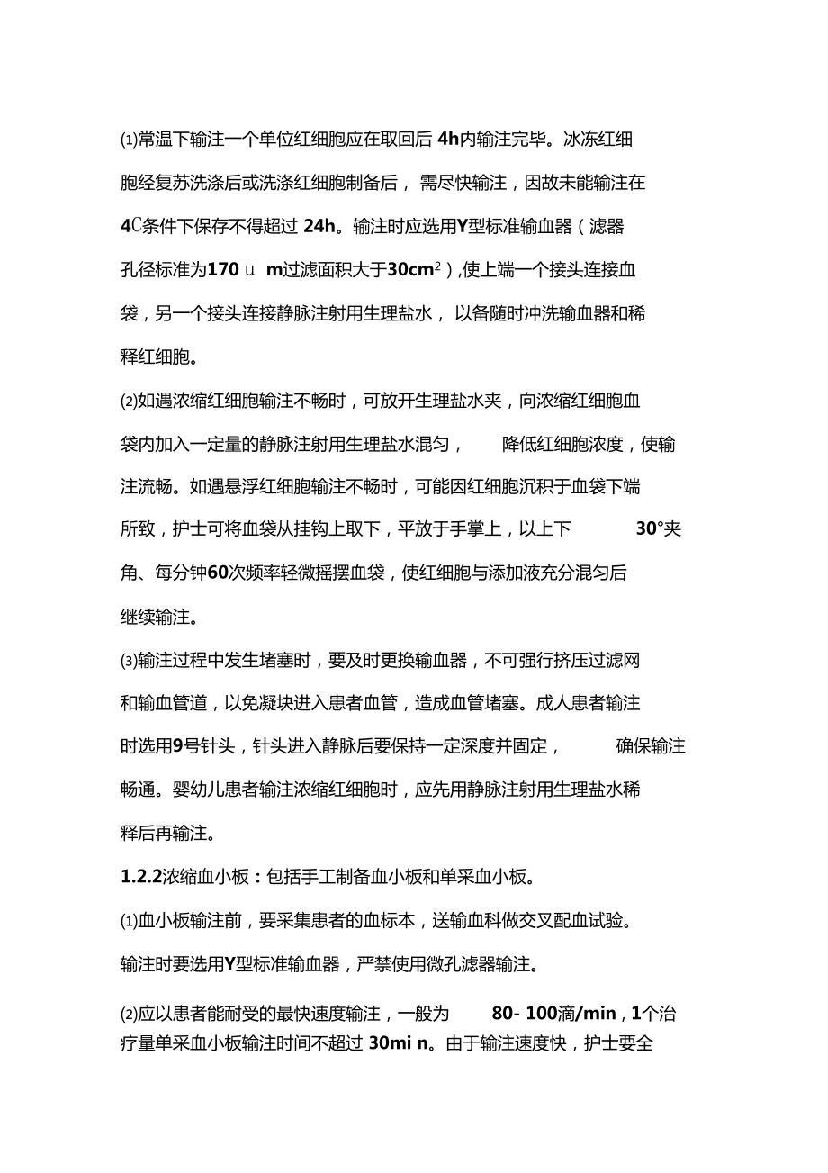 成分输血护理标准操作规程_第3页