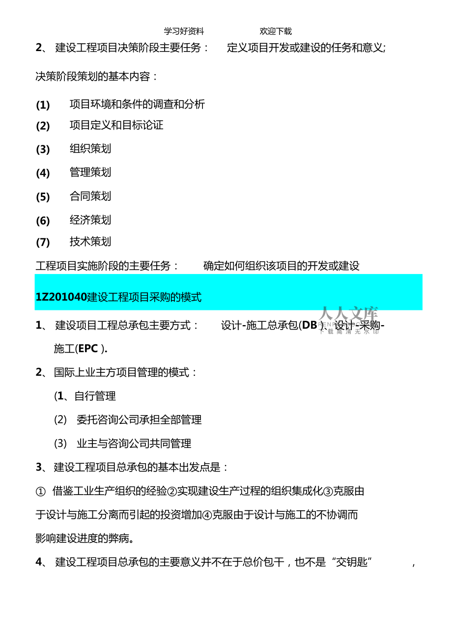 一级建造师项目管理复习笔记_第2页
