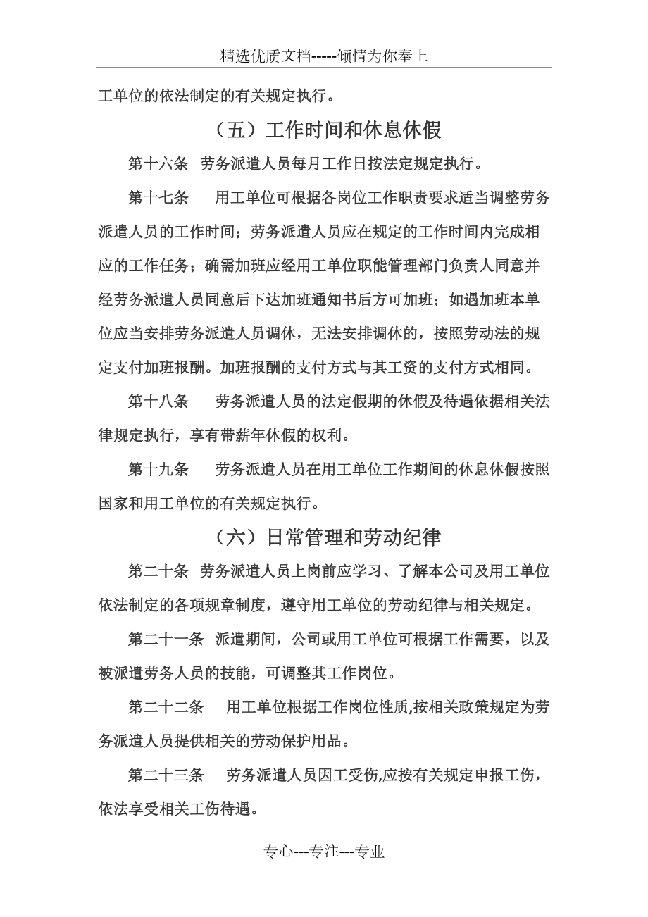 新劳务派遣管理制度(共7页)_第4页
