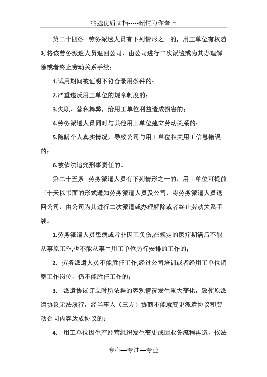 新劳务派遣管理制度(共7页)_第5页