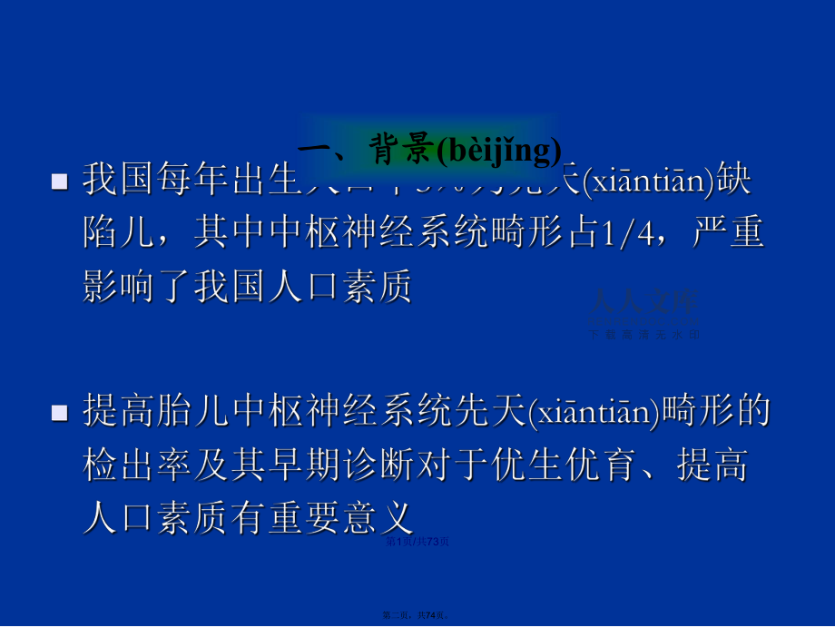 MRI對胎兒顱腦檢查的作用和臨床意義學習教案_第2頁