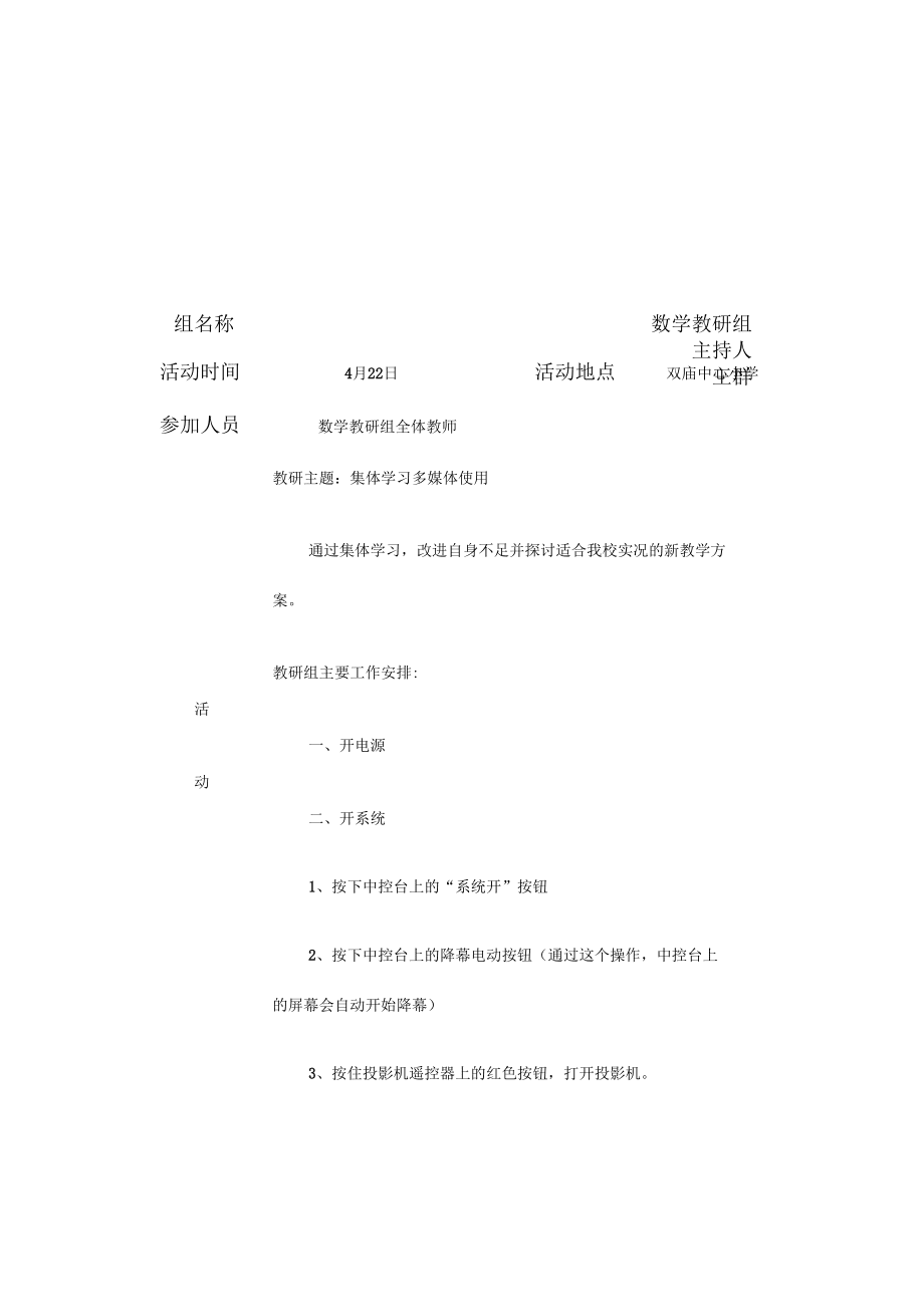數(shù)學(xué)組教研活動(dòng)記錄表_第4頁(yè)