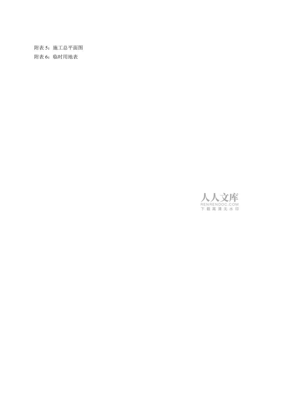 山坪塘、蓄水池施工组织设计_第2页