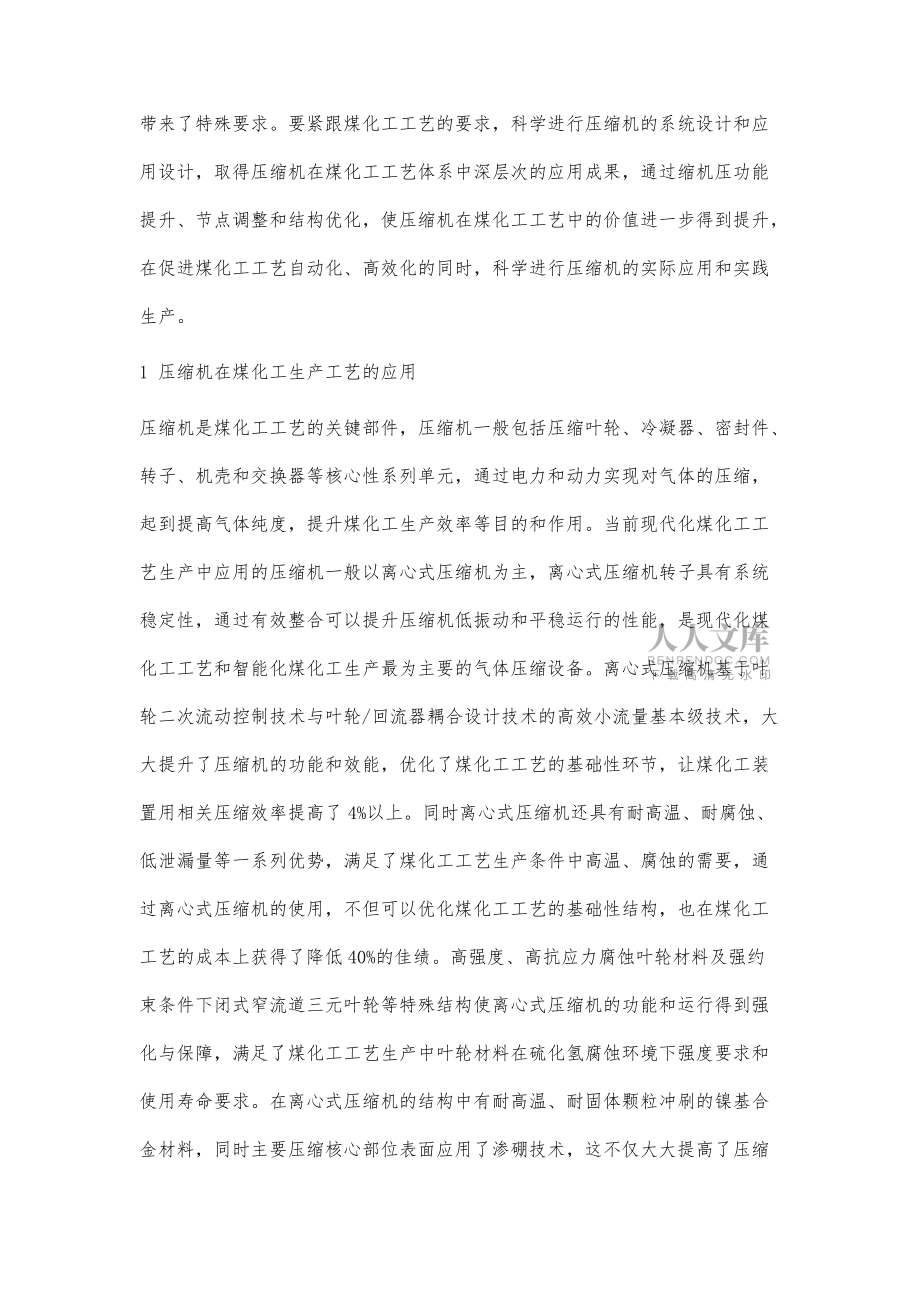 浅析压缩机在煤化工工艺中的应用和实践_第2页