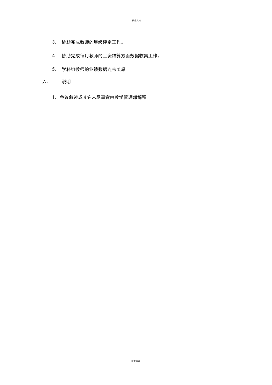 课外辅导机构学科组长职责_第3页