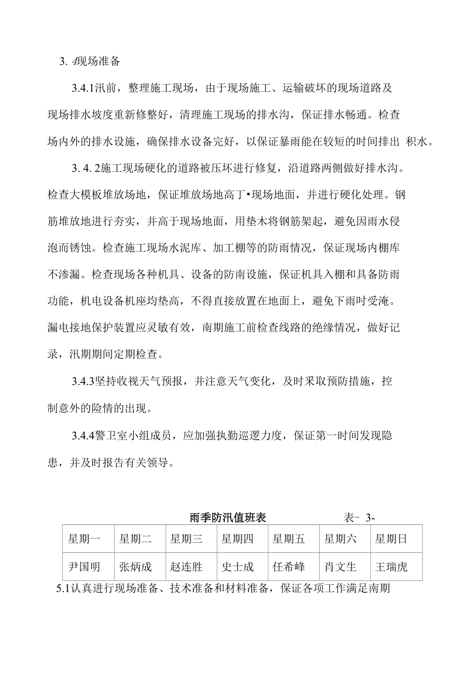 防汛应急方案投标书已中标_第4页