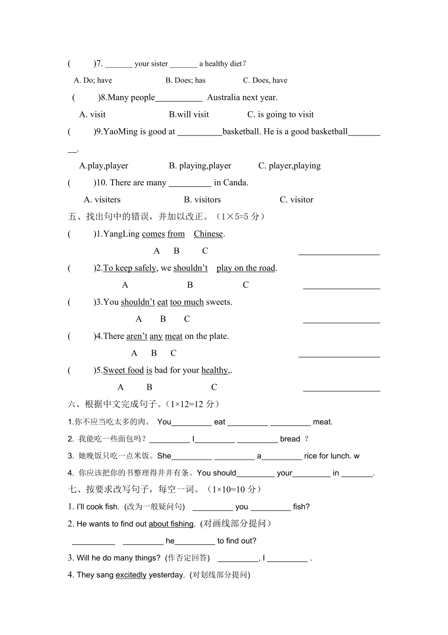 2017年春學期六年級五月份英語抽測模擬試卷_第3頁