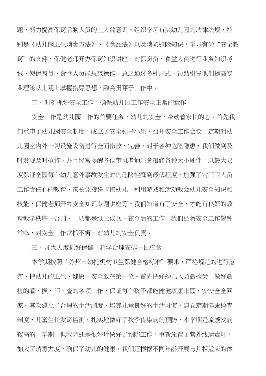 幼兒園保育教師個人總結(jié)與幼兒園黨員教師個人總結(jié)匯編_第3頁