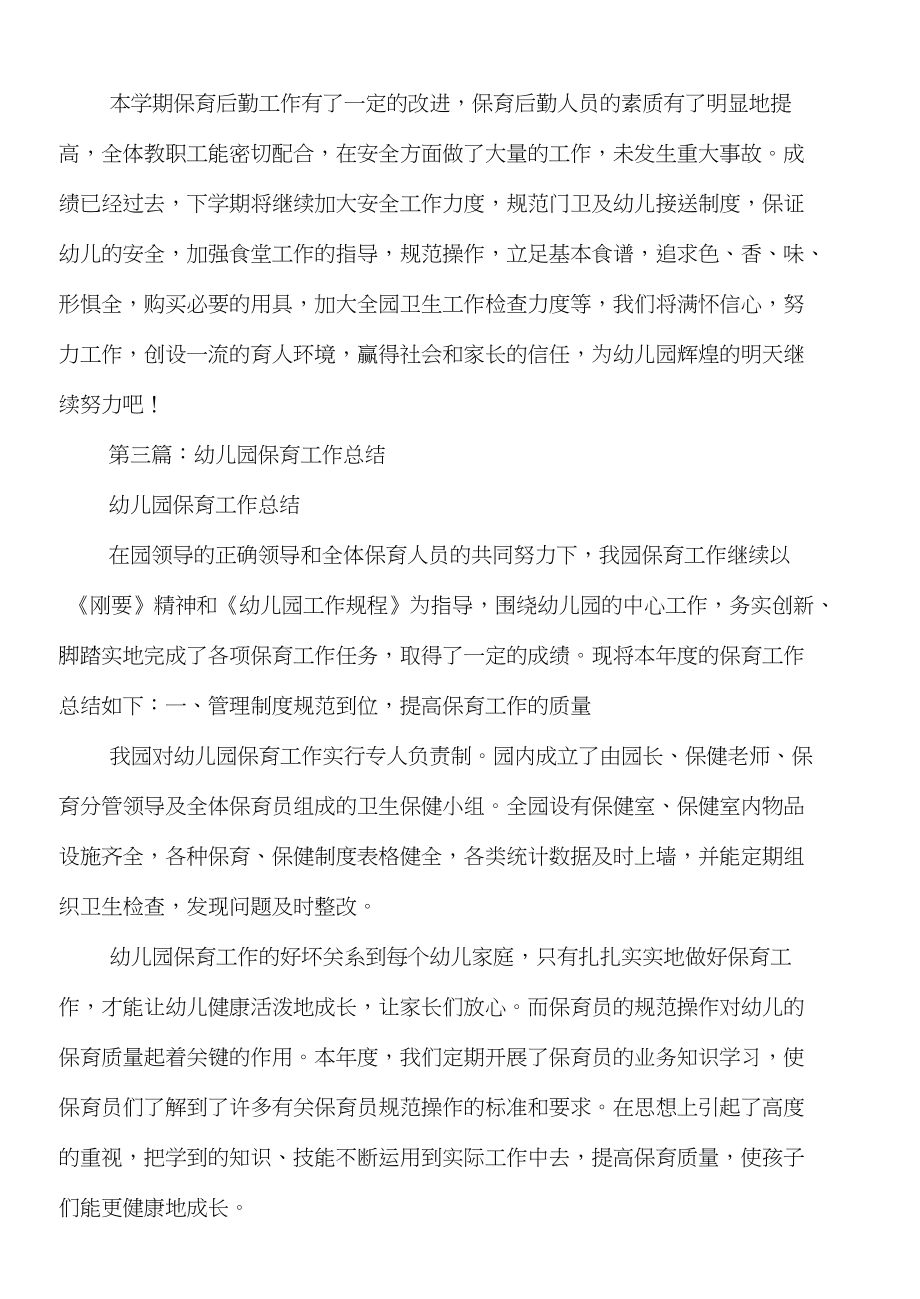 幼兒園保育教師個人總結(jié)與幼兒園黨員教師個人總結(jié)匯編_第5頁