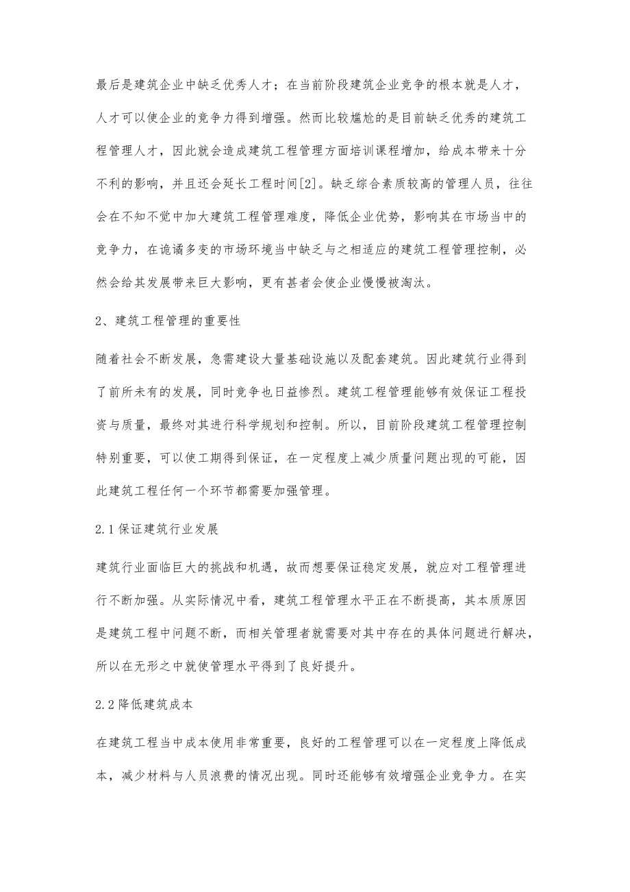 建筑工程管理控制措施_第3页