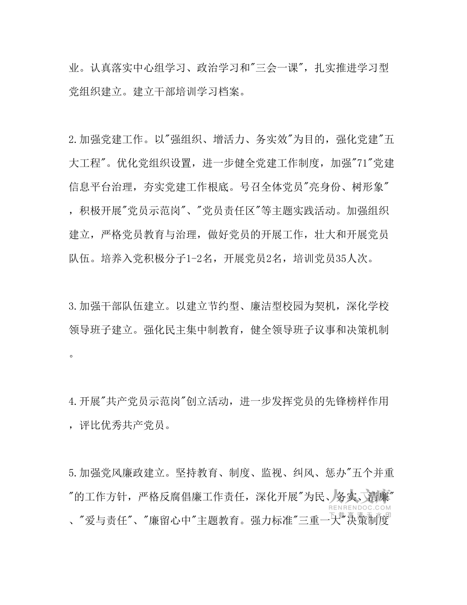【精選】學校黨支部工作參考計劃(1)(1)_第2頁