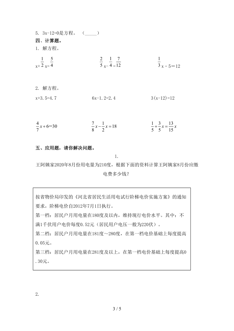 苏教版2021年小学五年级数学上学期第二次月考考试全集_第3页