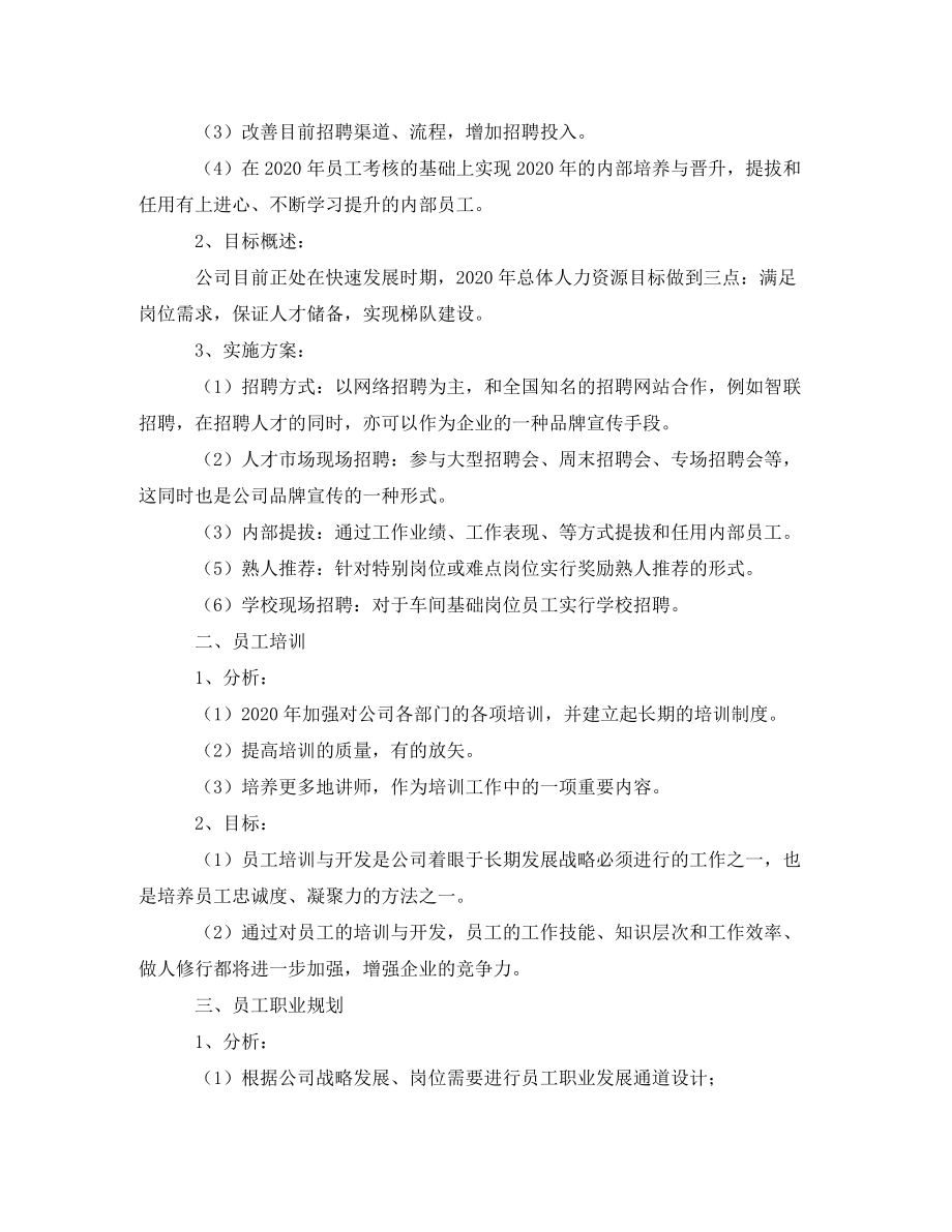 工作計劃2021年銷售總監(jiān)個人工作計劃_第5頁