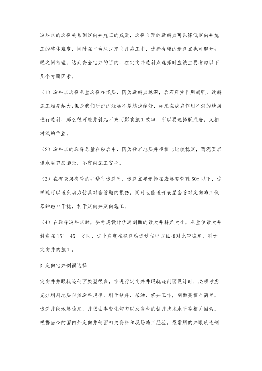 淺談定向井鉆井技術_第3頁