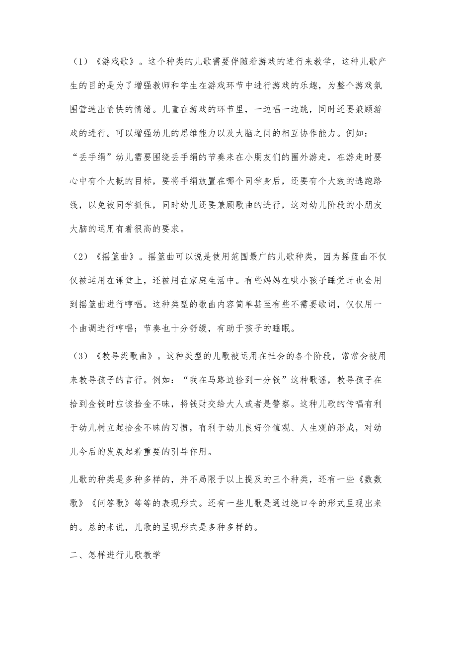 浅析幼儿园儿歌教学_第3页