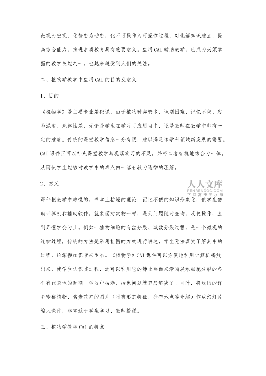 植物学教学中应用CAl的思考_第2页