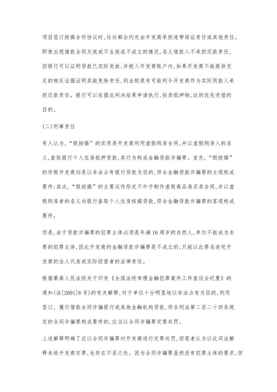 淺談房地產(chǎn)假按揭的成因及其法律責任_第5頁