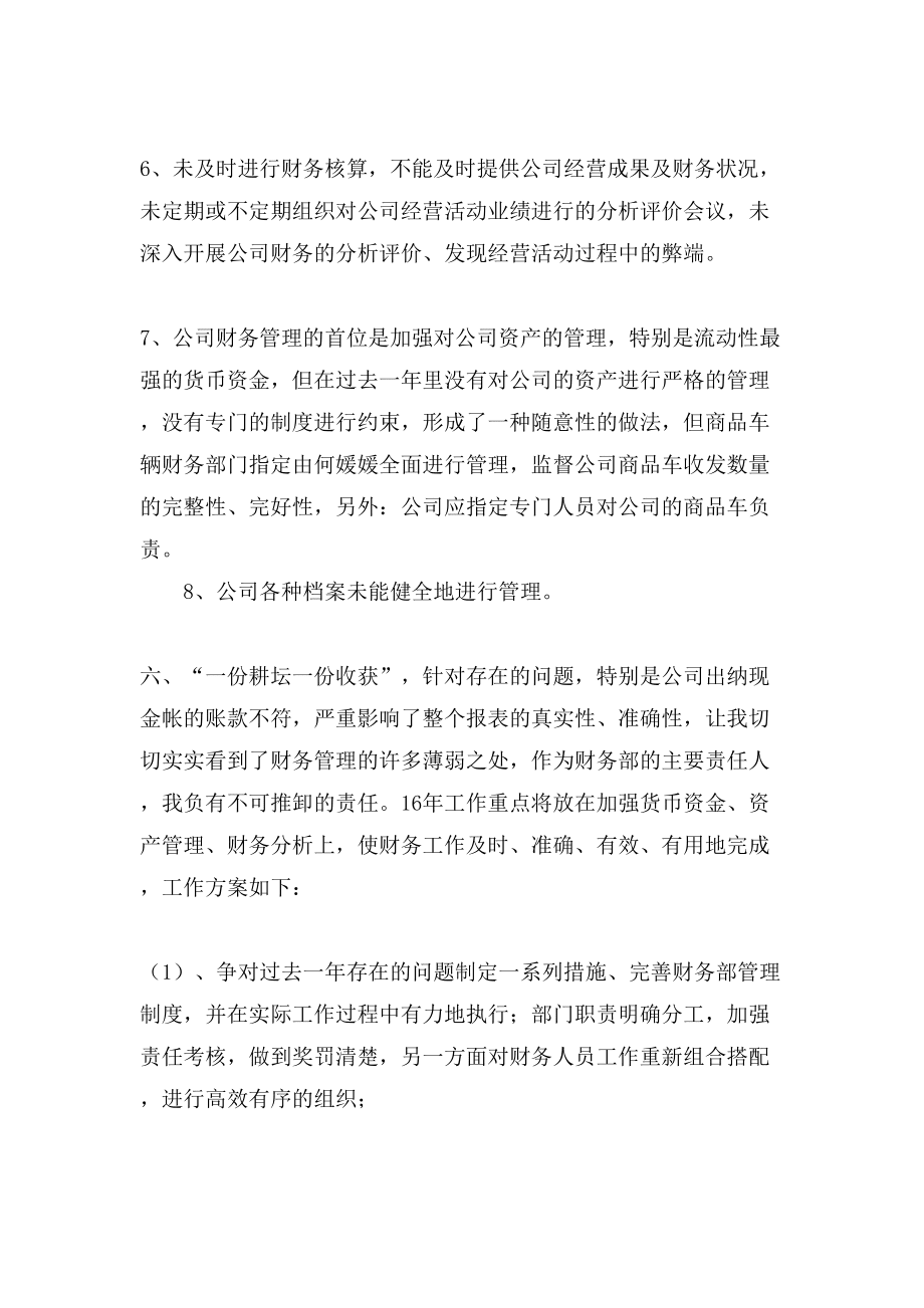 财务部门的工作总结范文_第3页